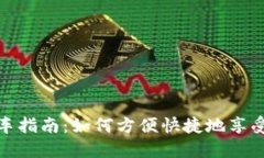 央行数字钱包提车指南：